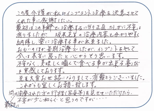 症例 歯科治療を受けた後の感謝の言葉 武蔵小杉の坂本歯科医院